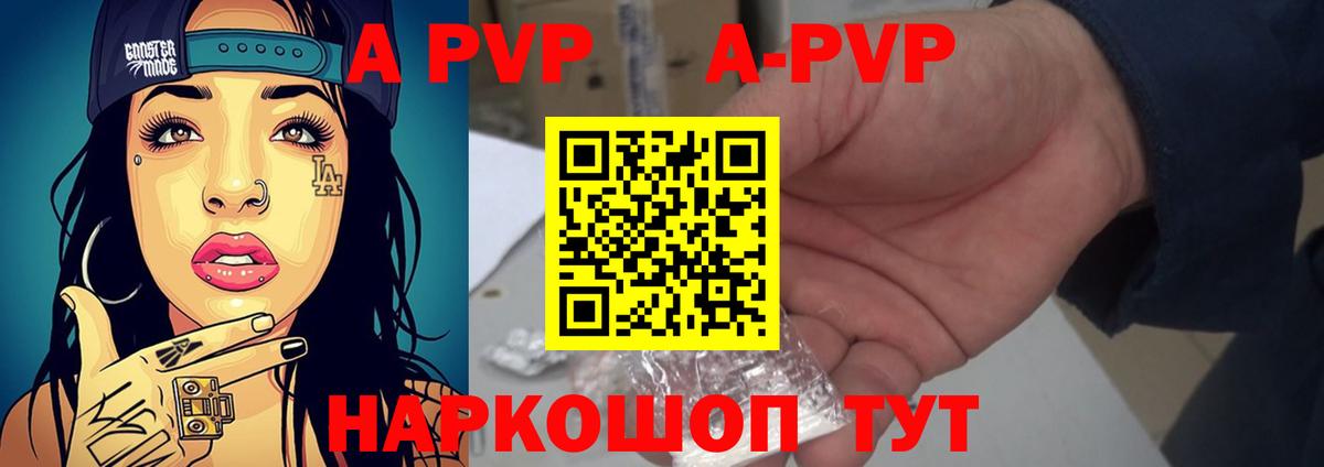 где купить наркотик  А ПВП Соль  A PVP VHQ  Вход с VPN  Мценск 