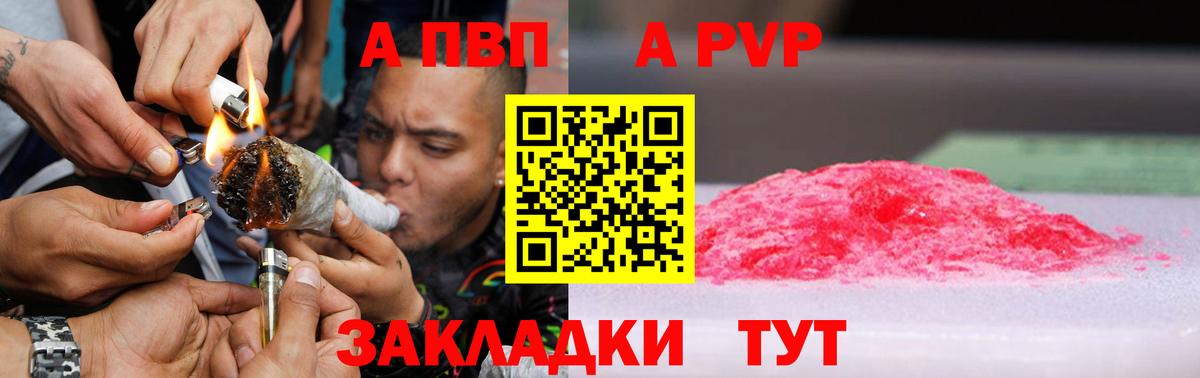 APVP кристаллы Мценск