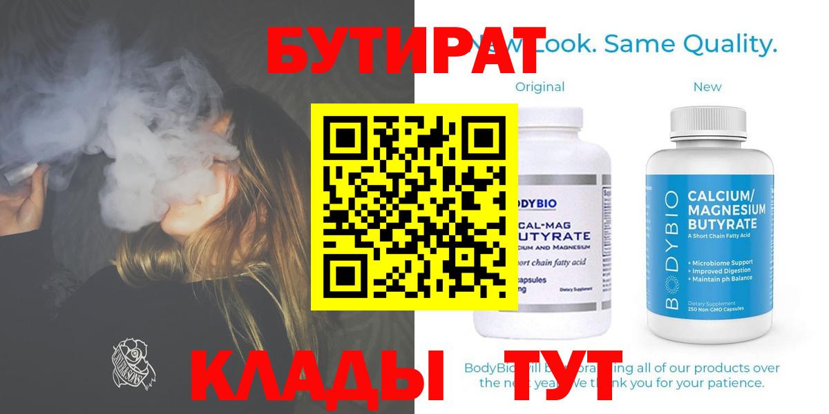 Бутират BDO Мценск