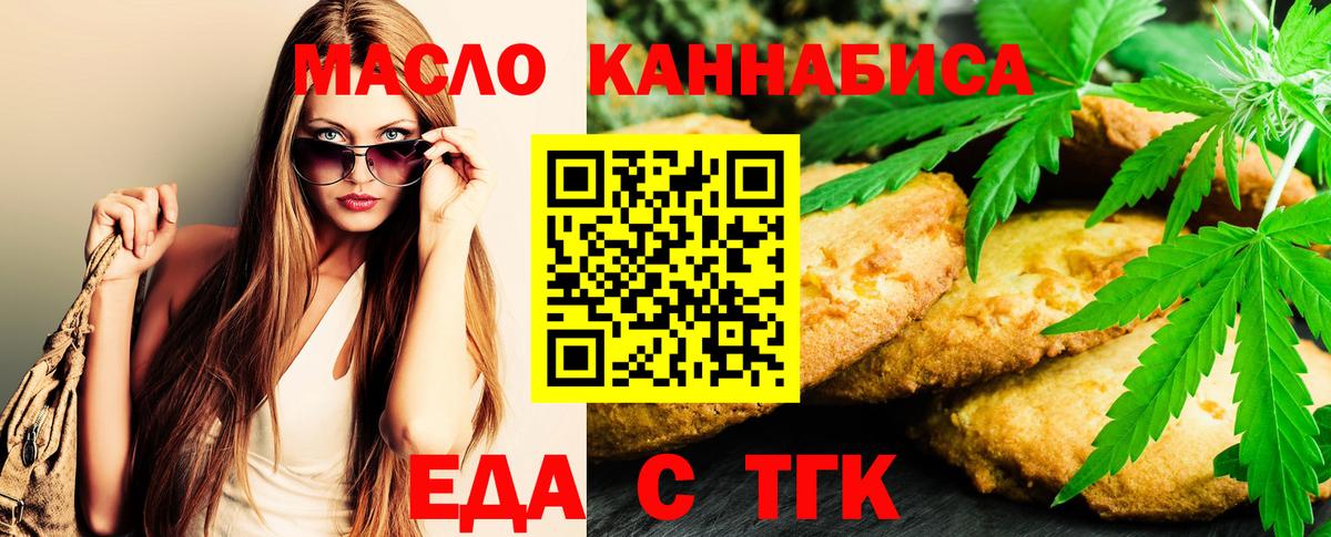 Еда ТГК марихуана Мценск
