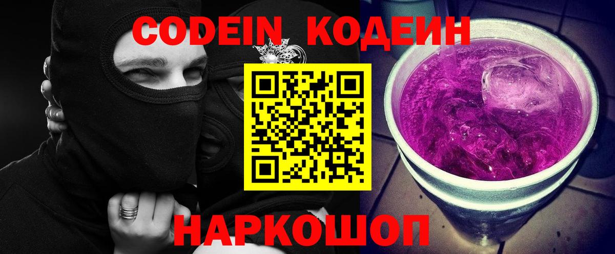 Мценск  Codein напиток Lean (лин)  Вход с VPN 
