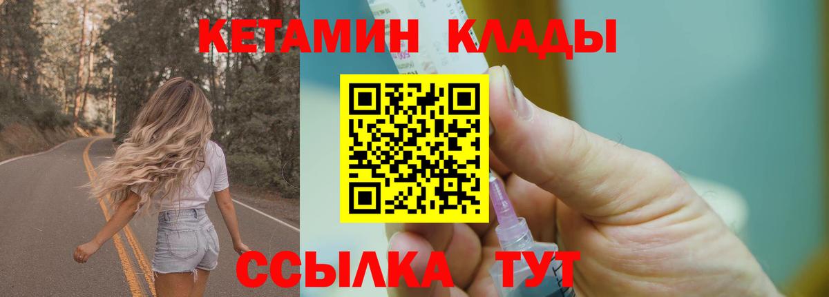 Кетамин ketamine  Вход с VPN  Мценск 