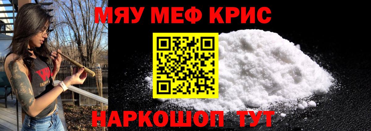 МЕФ  МЕФ mephedrone  Мценск  Вход с VPN  Меф mephedrone 