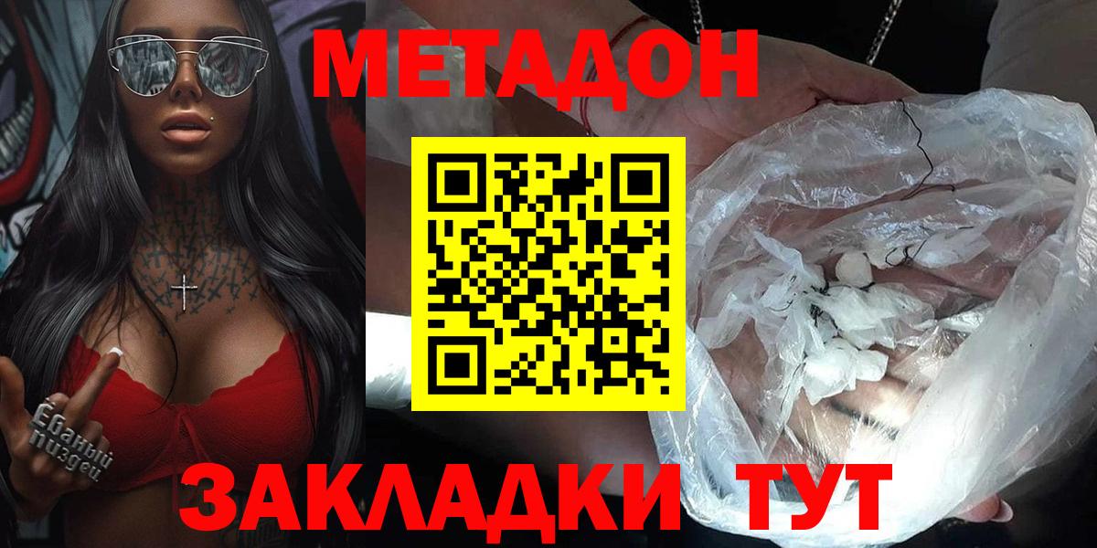 МЕТАДОН мёд  Метадон methadone  Мценск  Вход с VPN 